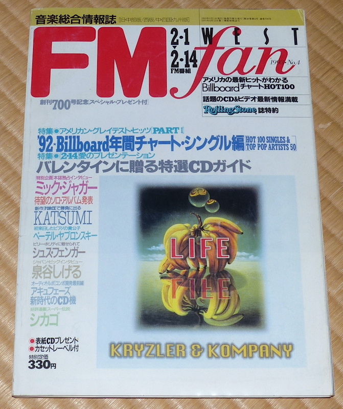 1993 No4 FMfan ☆ ミック・ジャガー　カツミ　泉谷しげる　シカゴ　長岡鉄男　FM fan / FMファン
