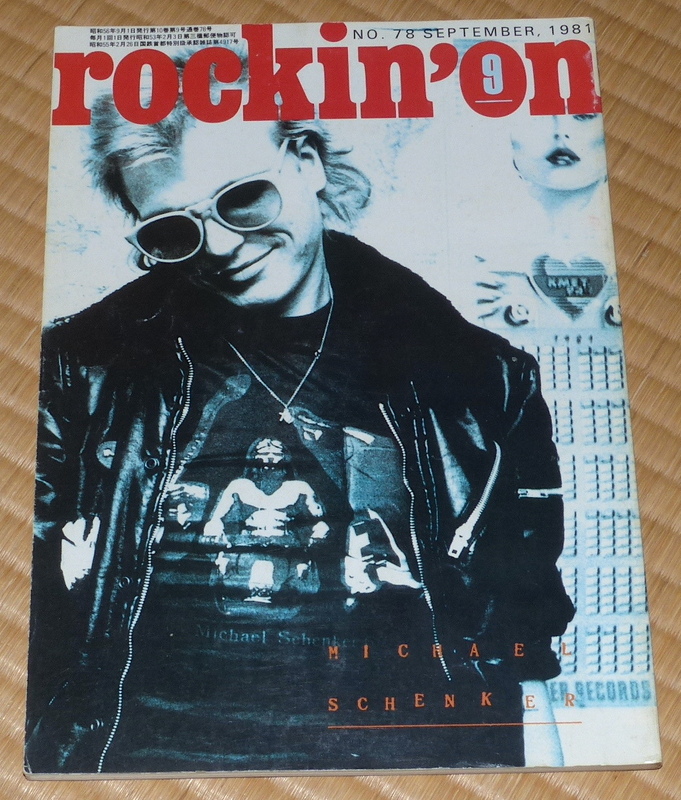 1981年9月 rockin'on ☆ 表紙 マイケル・シェンカー / Michael Schenker　ロッキング・オン