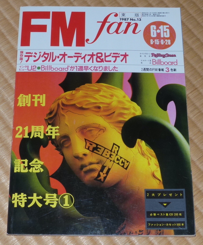 1987 No13 FMfan ☆ U2　グレゴリー・エイボット　長岡鉄男　FM fan / FMファン