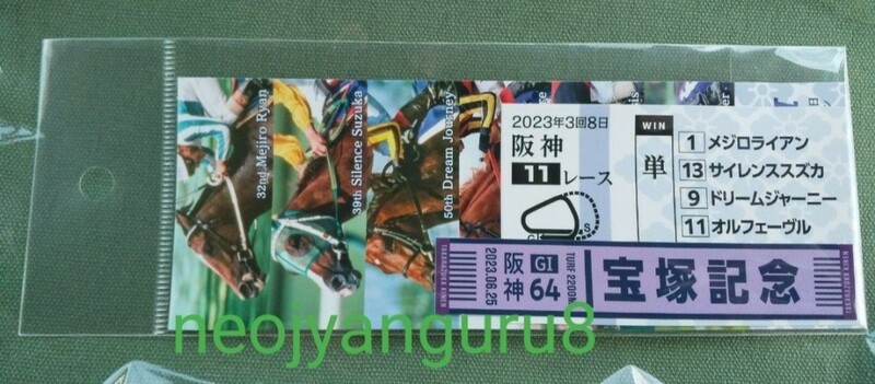 宝塚記念◆ステッカー◆シール◆阪神競馬場◆サイレンススズカ◆オルフェーヴル◆タイトルホルダー◆馬券◆マフラータオル＊イクイノックス