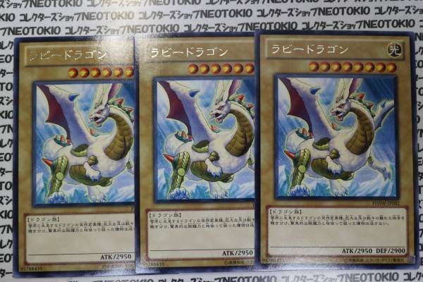 遊戯王 ラビードラゴン(レア)×3枚セット