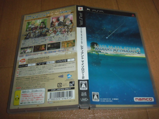 中古 PSP テイルズ オブ ザ ワールド レディアント マイソロジー2 即決有 送料180円 