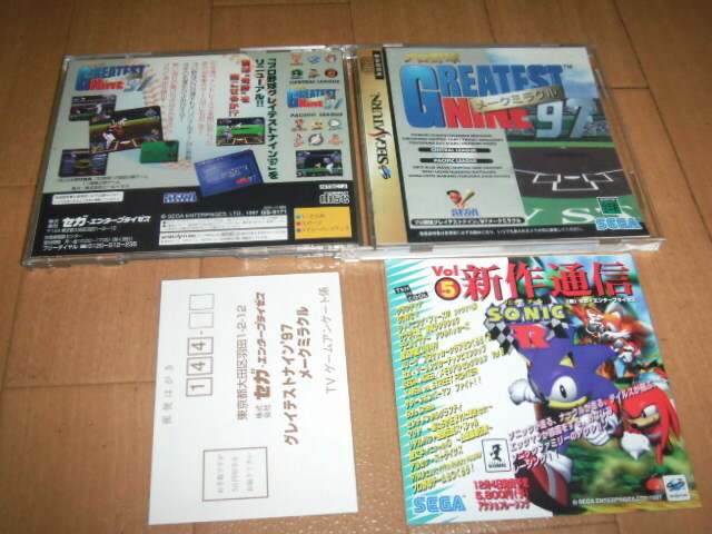 中古 SS プロ野球 グレイテストナイン 97 メークミラクル 即決有 送料180円 