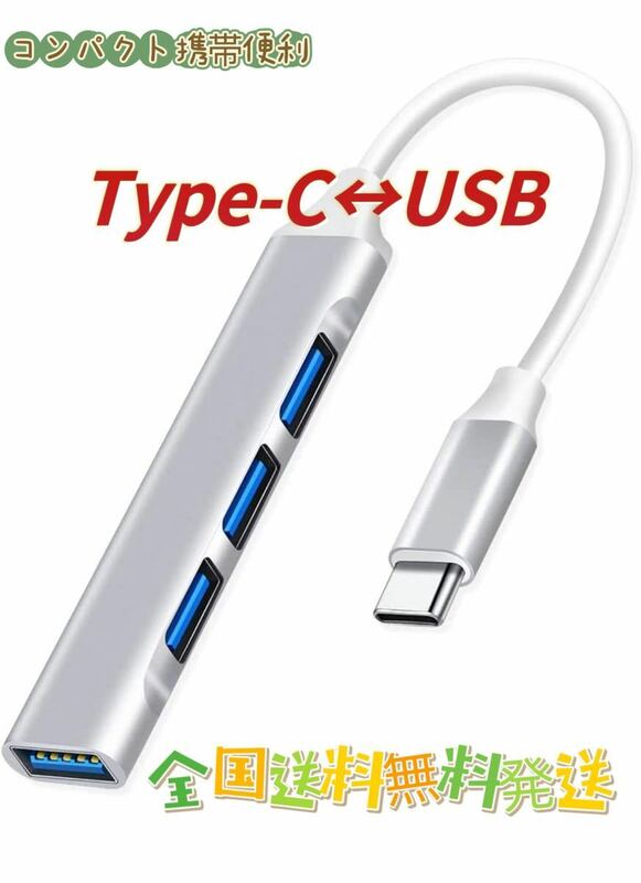 USBハブ Type-C to USB3.0 USB2.0 3ポート 最大伝送速度5Gbps USB-C ハブ 4in1