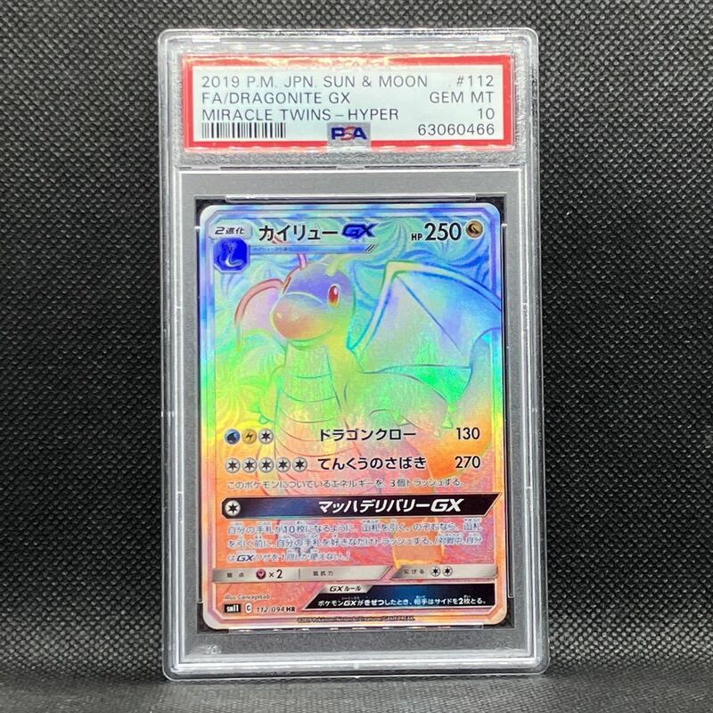 PSA10 ポケモンカード カイリューGX HR ミラクルツイン ポケカ (2019 Pokemon Japanese Miracle Twins 112 Full Art/Dragonite GX-Hyper