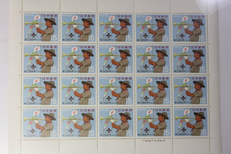 ●未使用１５円切手シート1枚 1971年 第13回世界ジャンボリー記念 ボーイスカウト