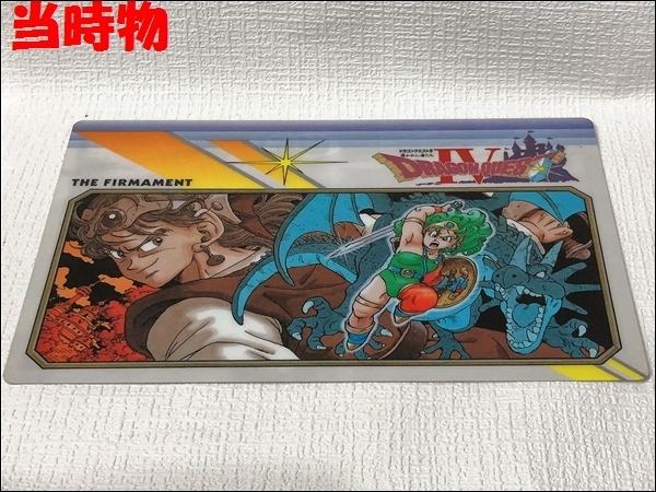 下敷き/DRAGONQUEST/Ⅳ/導かれし者たち/ドラゴンクエストⅣ/日本製/美品/USED品[当時物]（画像参考）