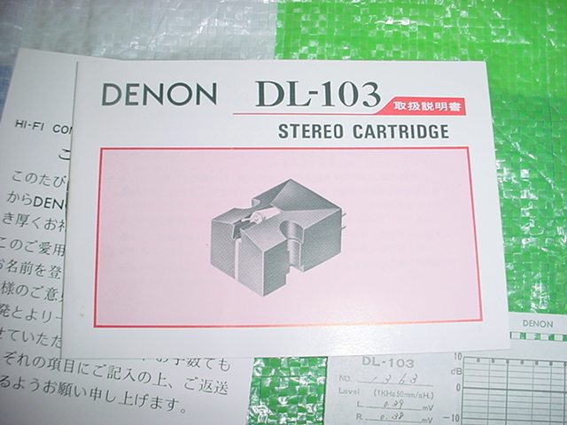 DENON　DL-103の取扱説明書