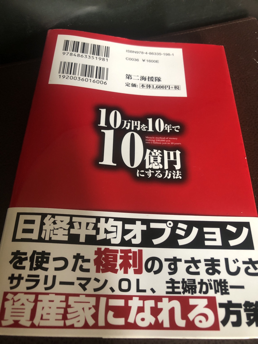 【10万円を10年で10億円にする方法・浅井隆】日経平均オプション　資産家への道　第二海援隊【23/06 ST7】