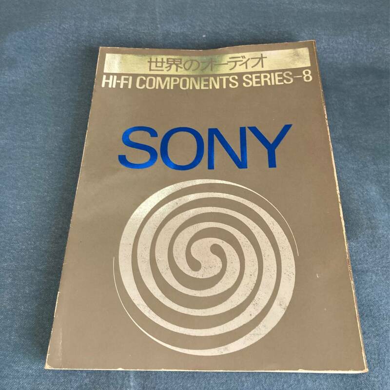 p036 世界のオーディオ SONY ソニー ■別冊ステレオサウンド Stereo Sound ハイ・ファイコンポーネントシリーズ