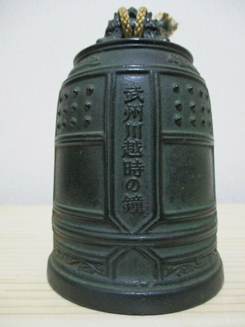 G70-141W　釣鐘　武州川越時の鐘　鉄製　中古　高さ約15.5cm　（T5-2）