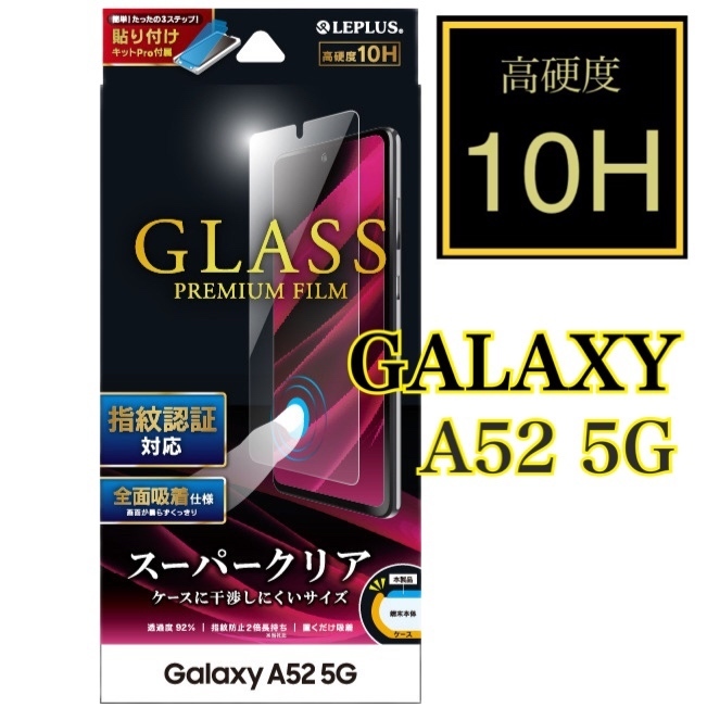 Galaxy A52 5G ガラスフィルム スーパークリア 指紋認証対応 全面吸着仕様 指紋防止 飛散防止 気泡防止 ギャラクシー 保護ガラス 高硬度 
