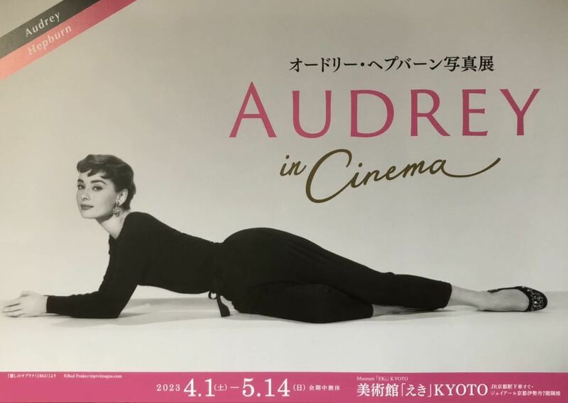 「オードリー・ヘップバーン展 AUDREY in Cinema」2023年 チラシ 非売品