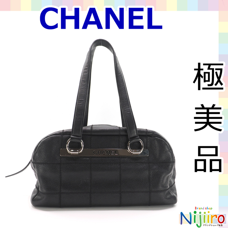 【極美品】シャネル CHANEL チョコバー キャビアスキン ミニ ボストンバッグ ハンドバッグ トートバッグ ショルダーバッグ ブラック