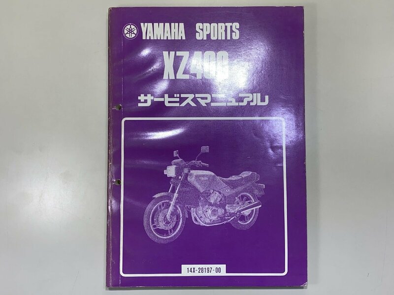 中古本 YAMAHA XZ400 SPORTS サービスマニュアル 昭和56年7月 ヤマハ 14X