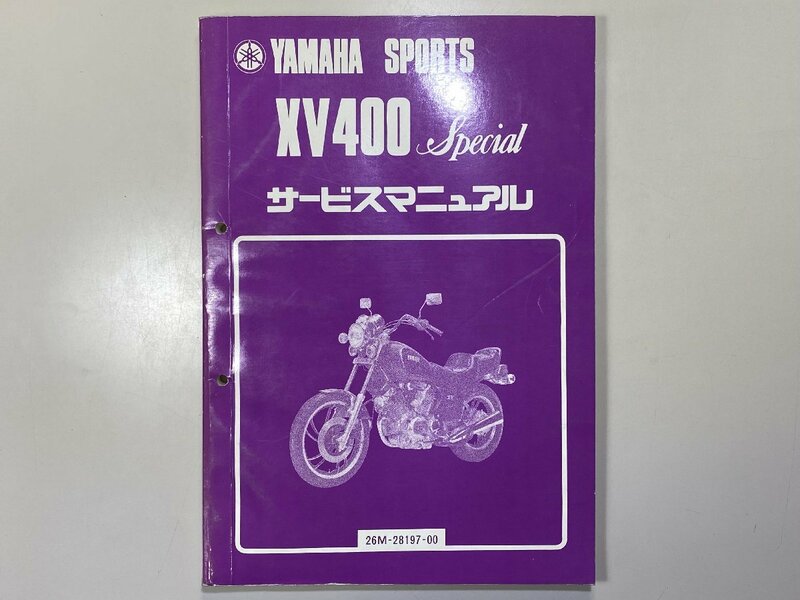 中古本 YAMAHA XV400 Special SPORTS サービスマニュアル 昭和58年3月 ヤマハ 26M