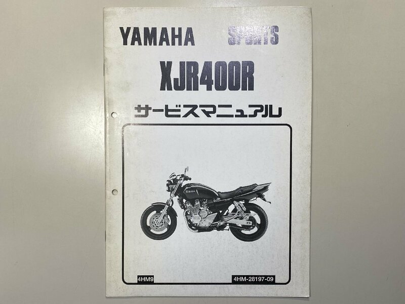 中古本 YAMAHA XJR400R SPORTS サービスマニュアル 1998年4月 ヤマハ 4HM9