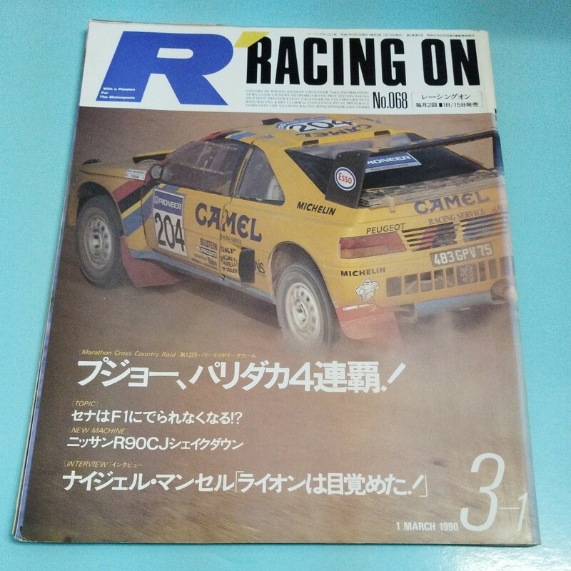 レーシングオン №068 1990年3月1日号 プジョー、パリダカ4連覇!