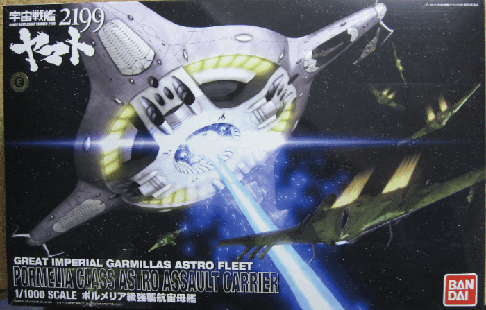 バンダイ 1/1000 ポルメリア級強襲航宙母艦