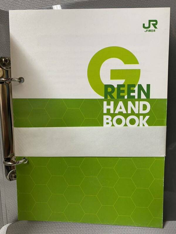 JR 東日本　GREEN HAND BOOK 　グリーンハンドブック　◆非買品　未使用　昭和62年より　サービス　ハンドブック　マニュアル