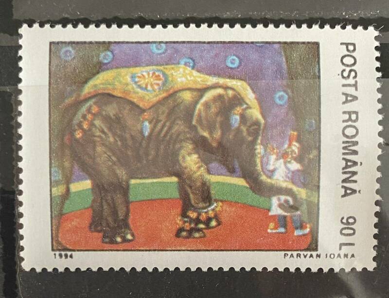 ルーマニア切手★ サーカスのアジアゾウとピエロ未使用 1994年