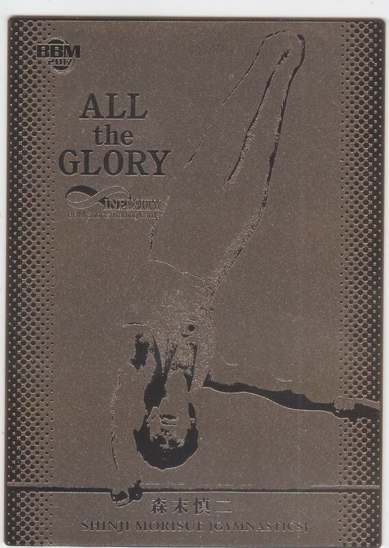 KC1478 BBM【森末慎二】 2017 インフィニティ All the Glory 交換済み 金プレート /25 体操 オリンピック 銅メダル