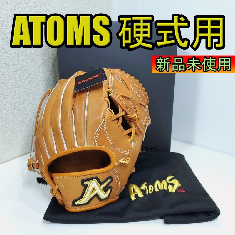 アトムズ 日本製 プロフェッショナルライン 専用袋付き 高校野球対応 ATOMS 36 一般用大人サイズ 内野用 硬式グローブ