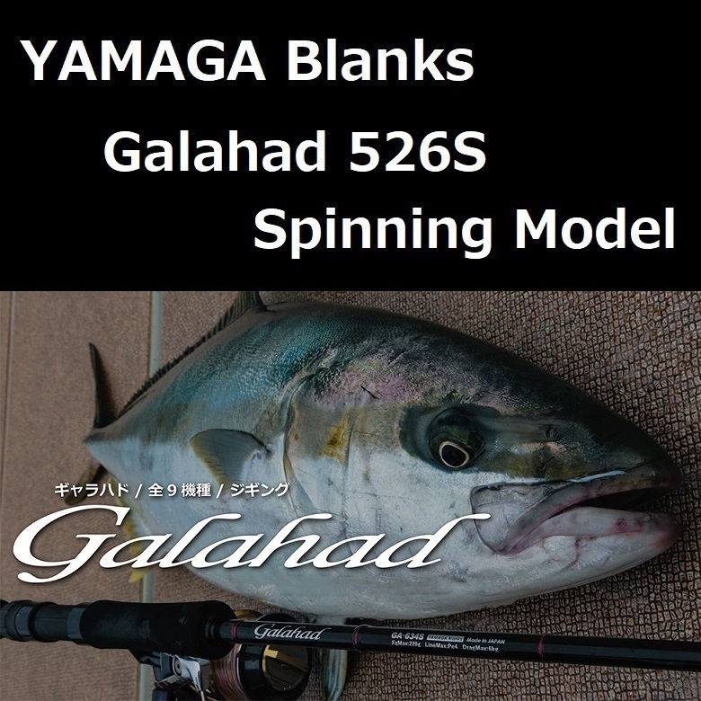 ヤマガブランクス ギャラハド 526S Spinning Model