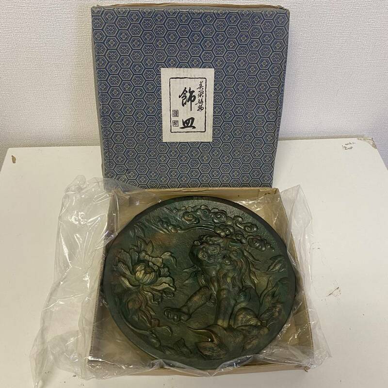 【飾皿】工芸品 日本の陶器 陶芸 アンティーク コレクション