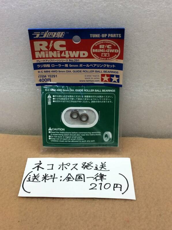 タミヤ 旧タグ ミニ四駆 ラジ四駆 ローラー用9mmボールベアリングセット 未開封 《群馬発》