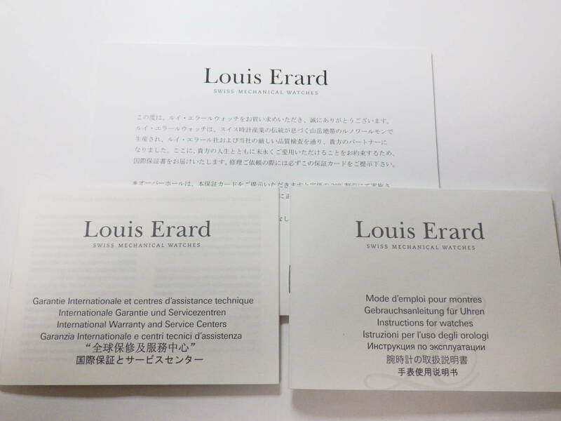 Louis Erard　ルイ・エラール 腕時計用 冊子 取扱説明書　№933