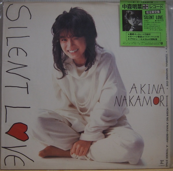 即決 29999円 LP 稀少 会場限定販売ジャケット付 中森明菜 Silent Love 特別企画レコード