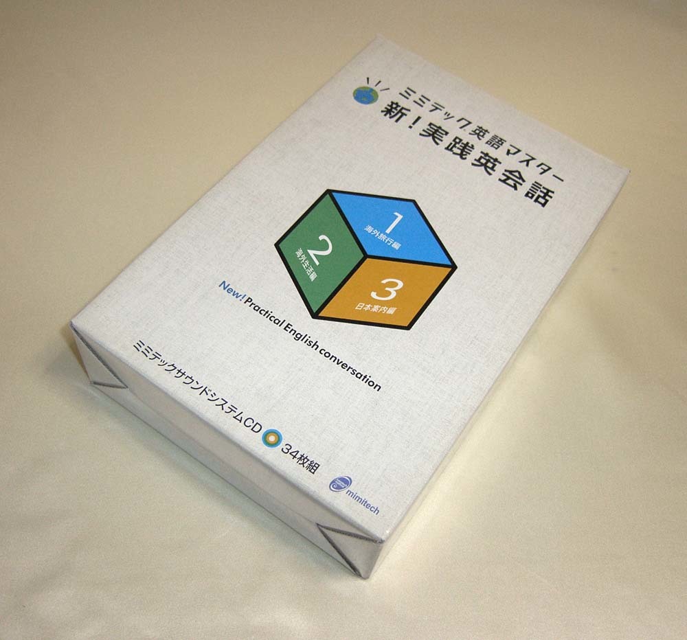 送料無料！ミミテック英語マスター ／新！実践英会話 35CD_美品