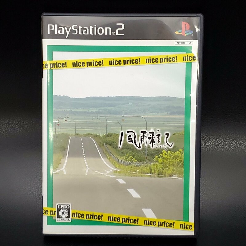 【宝蔵】PS2 プレイステーション プレステ２ ゲームソフト 風雨来記 ふうらいき 恋愛 旅行 アドベンチャー