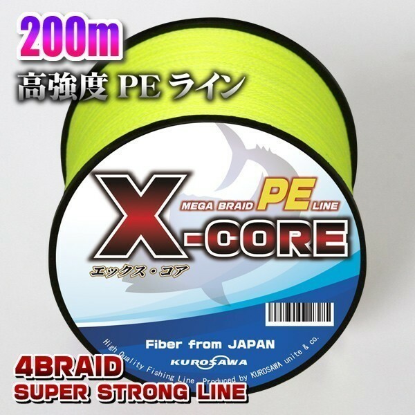 高強度PEライン★４号50lb・200m巻き イエロー黄 単色 　X-CORE シーバス 投げ釣り ジギング 船 ルアー エギング タイラバ