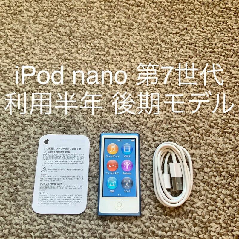 【送料無料】iPod nano 第7世代 16GB Apple アップル　A1446 アイポッドナノ 本体