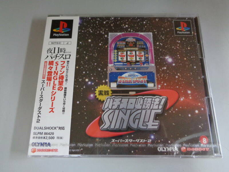 PS 新品・未開封品 実戦パチスロ必勝法! SINGLE スーパースターダスト2　即決