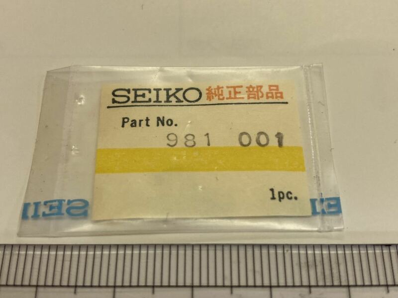 SEIKO セイコー 981001 1個 新品2 未使用品 長期保管品 デッドストック 揺動レバー 52KS 52キングセイコー 5206A 5245A 5256A 金属