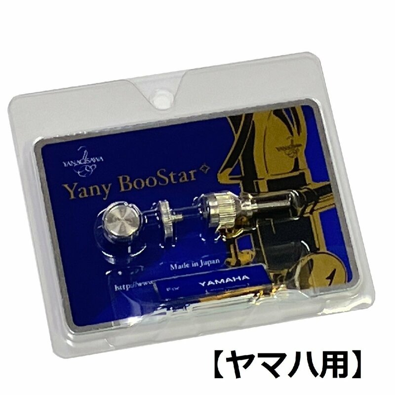 [YAMAHA用] ヤナギサワ ヤニーブースター YANAGISAWA Yany BooStar アンプレート(UP) ネック止めネジ