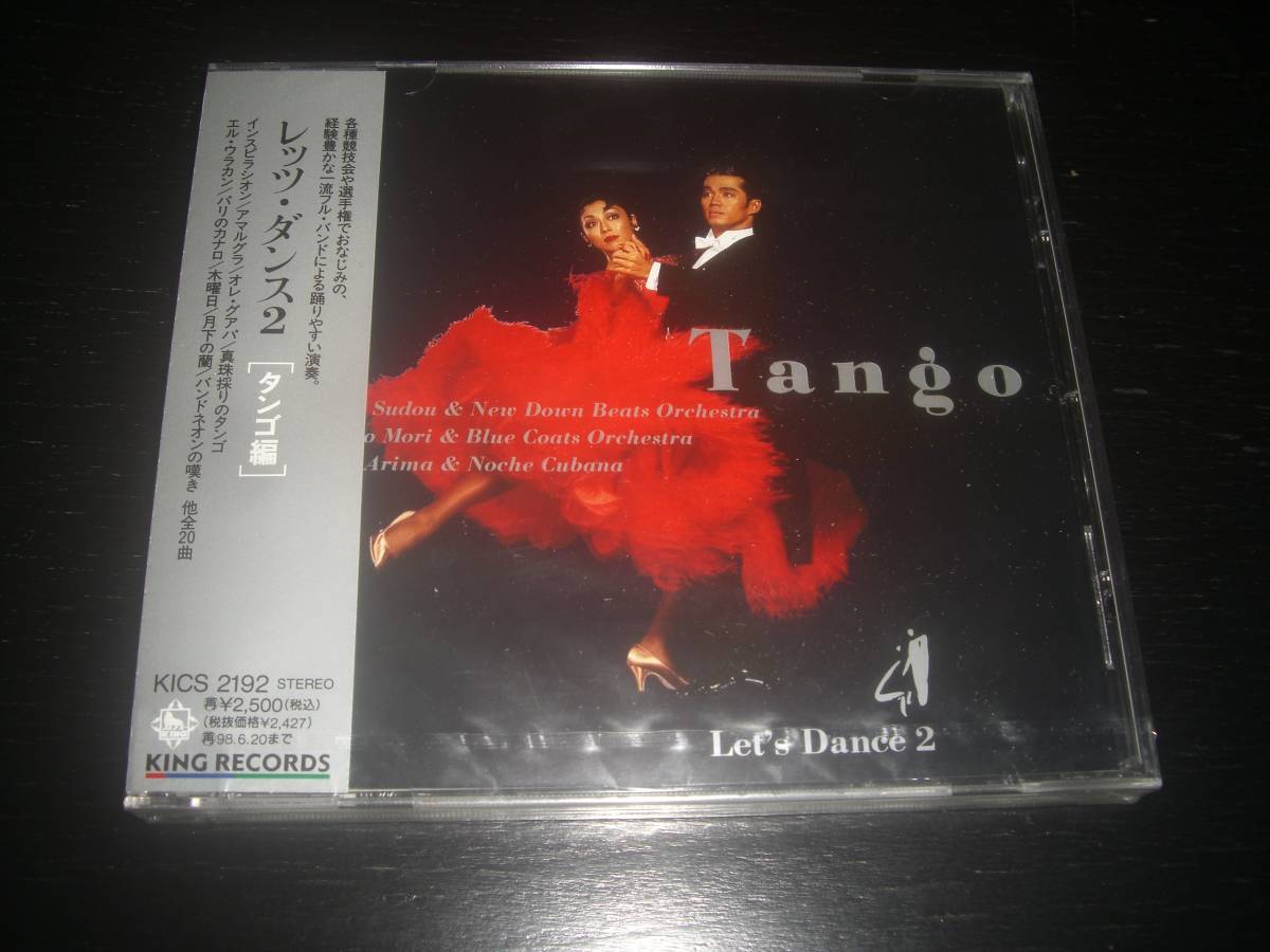 ■CD『 レッツ・ダンス (2) タンゴ編 』　未開封