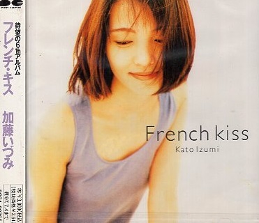 ■ 加藤いづみ ( 通算5枚目のアルバム♪ 全10曲収録♪ ) [ フレンチ・キス ] 新品 未開封 CD 即決 送料サービス ♪