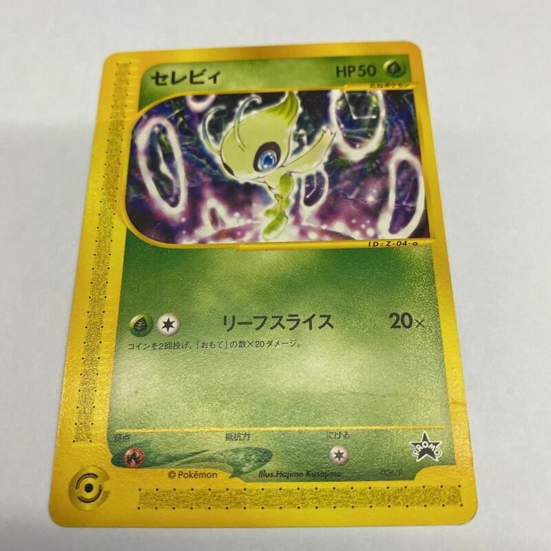 ポケモンカード セレビィ　プロモ006/p 、下部に少々折れ傷あり、管理No.1774