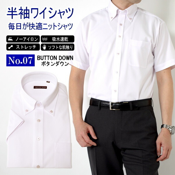 サイズM 半袖ワイシャツ ノーアイロン 形態安定 ストレッチ ニットシャツ ボタンダウン Yシャツ カッターシャツ ビジネスシャツ mdx-350