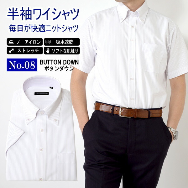 サイズM 半袖ワイシャツ ノーアイロン 形態安定 ストレッチ ニットシャツ ボタンダウン Yシャツ カッターシャツ ビジネスシャツ mdx-363