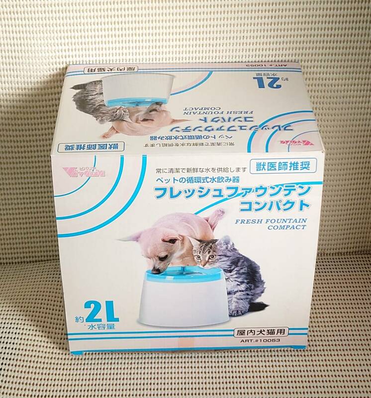 【屋内犬猫用】ペットの循環式水飲み器 フレッシュファウンテンコンパクト 　