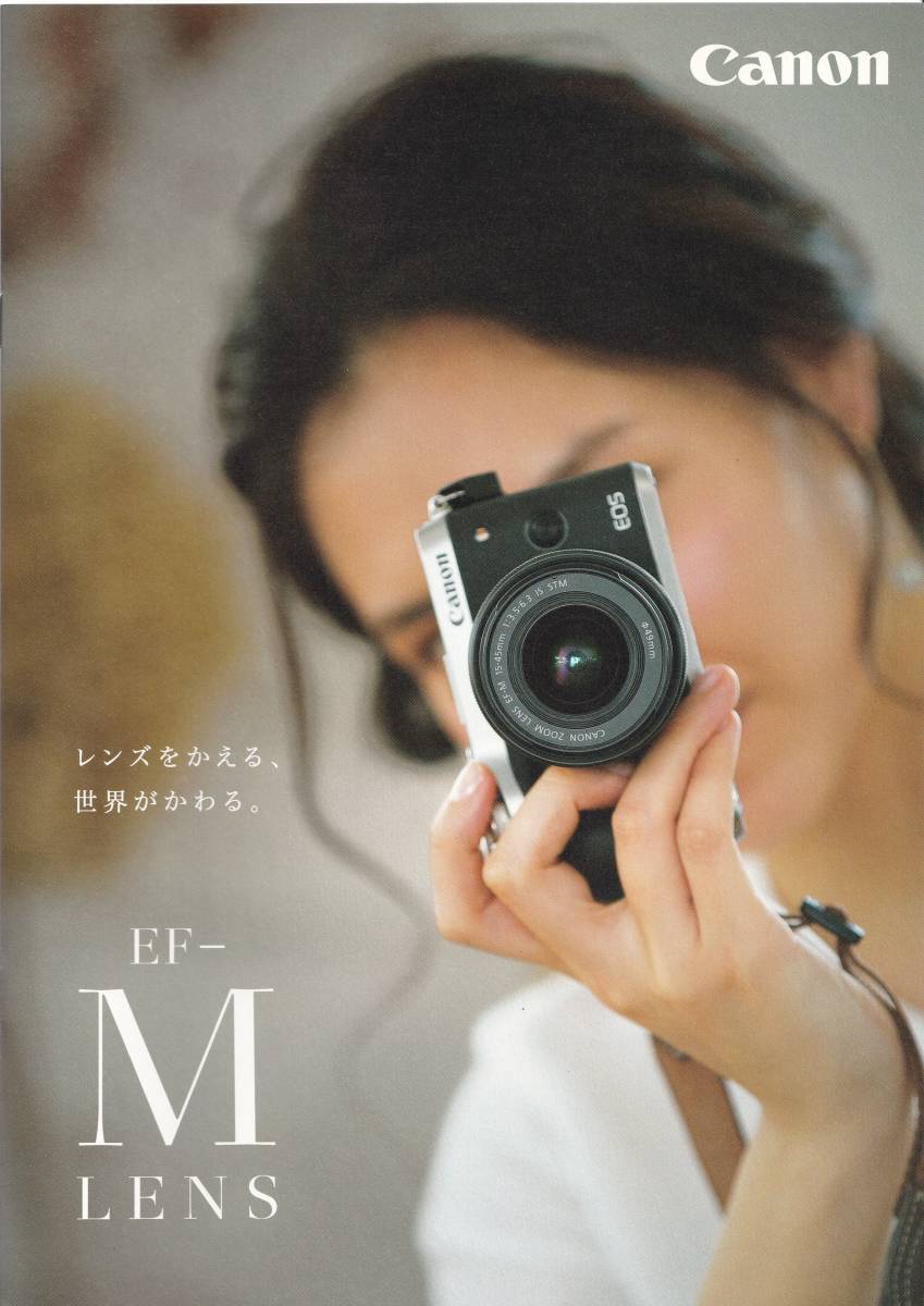カタログ◆キャノン EF-M レンズ◆Canon EF-M LENS