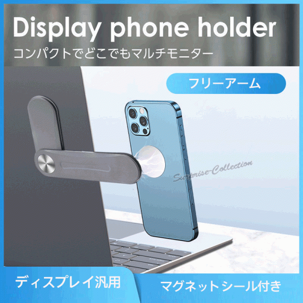 スマホホルダー マグネット ノートパソコン吸着式 スマホ iPad タブレット スタンド フリーアーム ヘッドホンスタンド phoneholder
