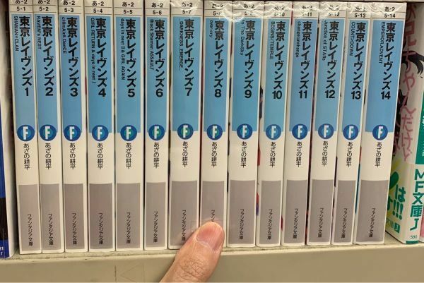 ラノベ　東京レイヴンズ　1~14巻 まで 全巻セット あざの耕平　ファンタジア文庫