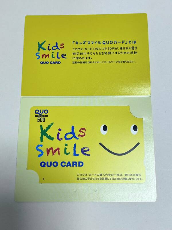 ■　クオカード５００円