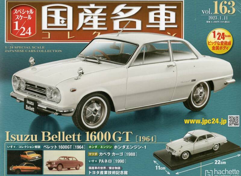 スペシャルスケール1/24国産名車コレクション(163) いすゞ ベレット 1600GT（1964）新品未開封品
